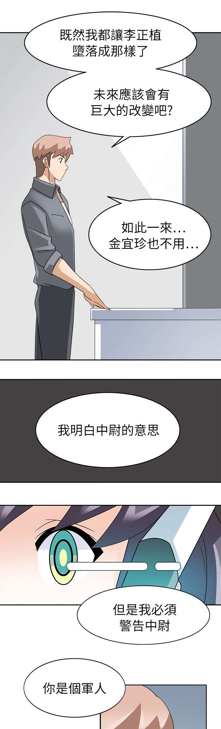 《降临2018》漫画最新章节第28章：后果免费下拉式在线观看章节第【4】张图片