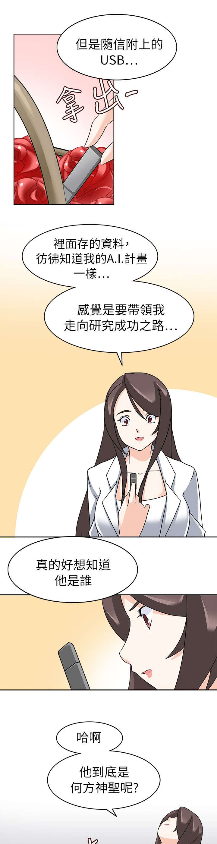 《降临2018》漫画最新章节第28章：后果免费下拉式在线观看章节第【15】张图片