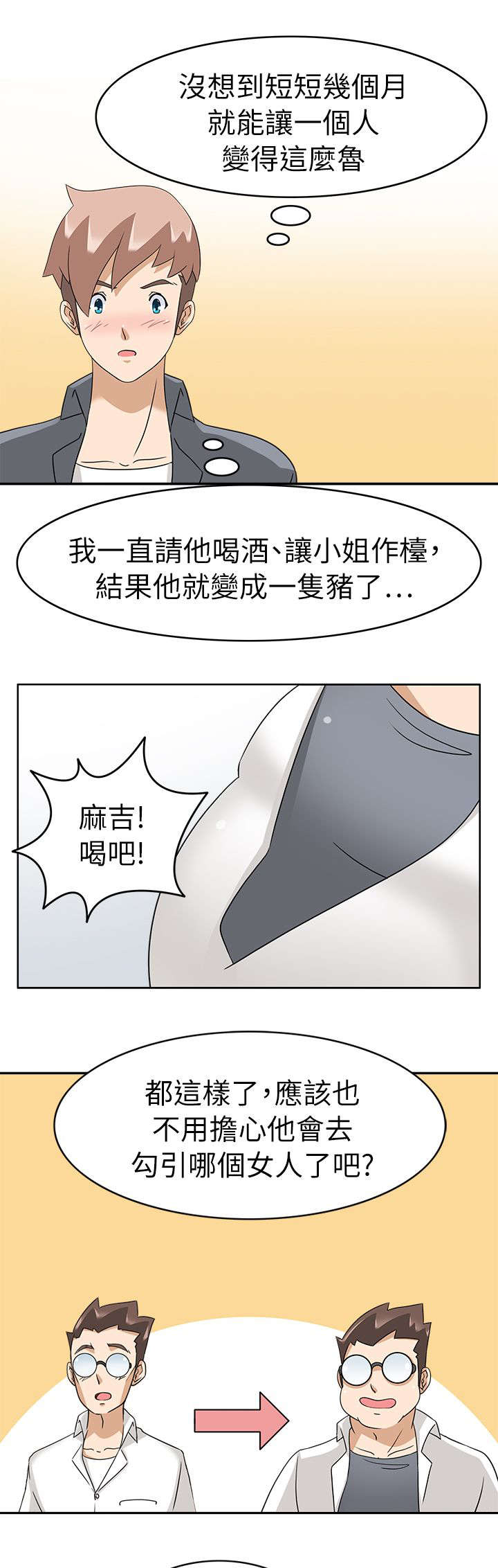 《降临2018》漫画最新章节第28章：后果免费下拉式在线观看章节第【11】张图片