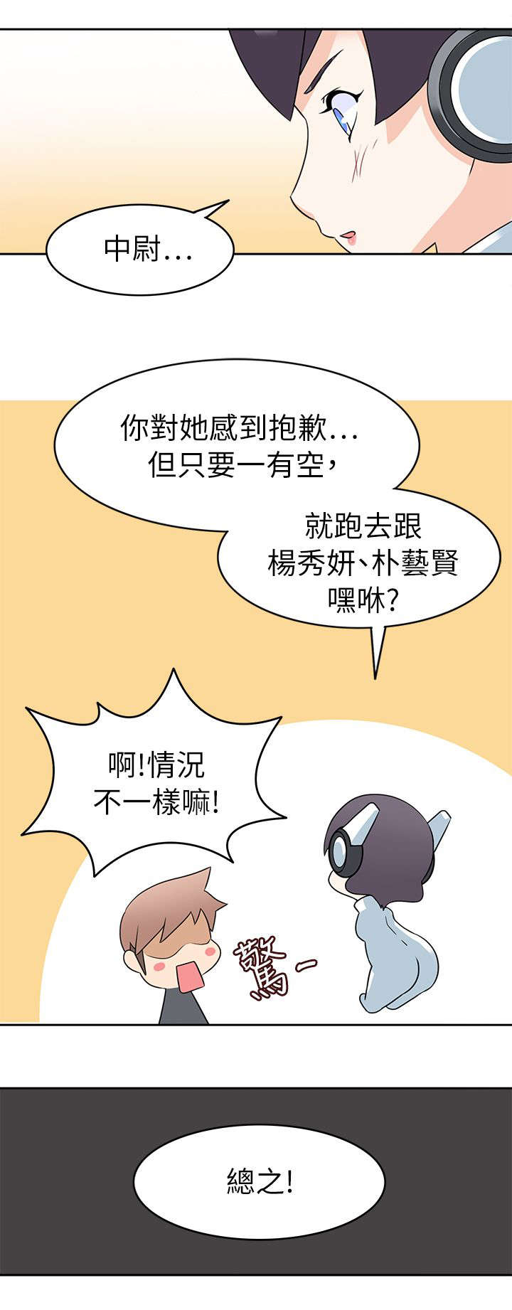 《降临2018》漫画最新章节第28章：后果免费下拉式在线观看章节第【5】张图片