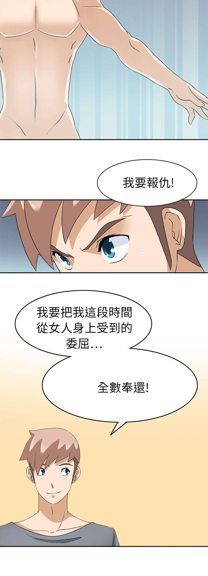 《降临2018》漫画最新章节第30章：开始吧免费下拉式在线观看章节第【8】张图片