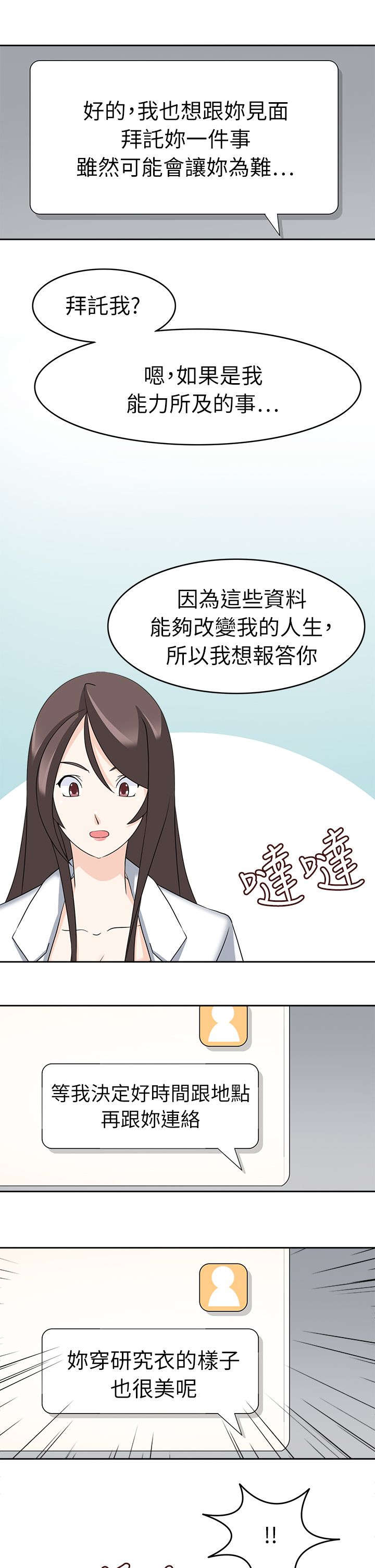 《降临2018》漫画最新章节第30章：开始吧免费下拉式在线观看章节第【17】张图片