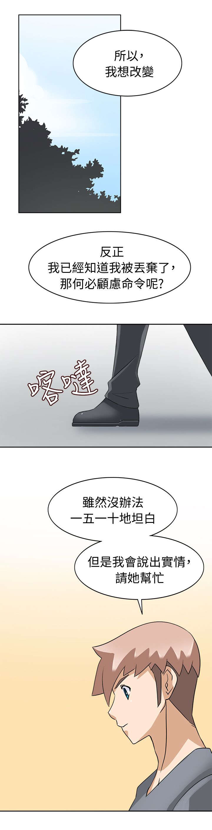 《降临2018》漫画最新章节第30章：开始吧免费下拉式在线观看章节第【5】张图片