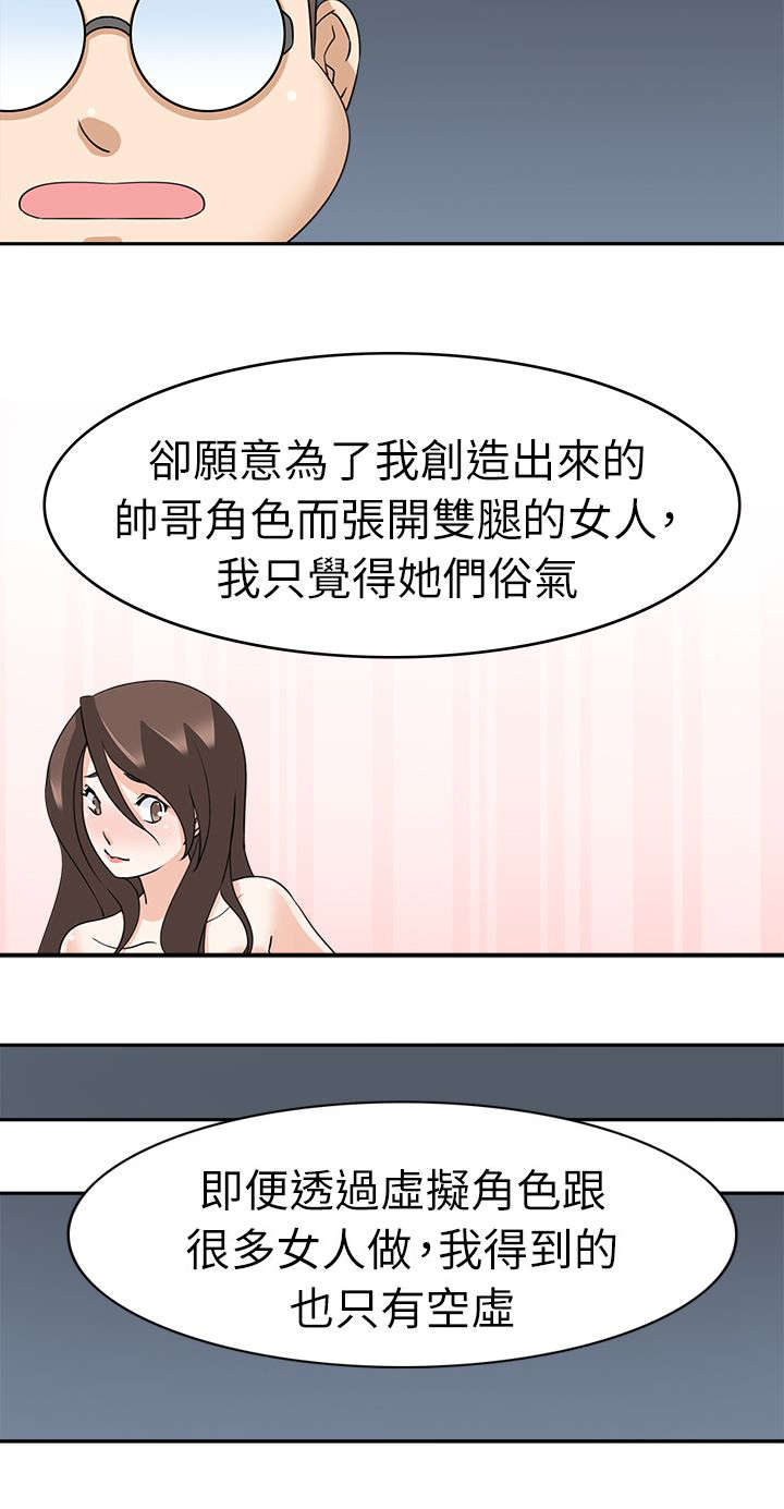 《降临2018》漫画最新章节第30章：开始吧免费下拉式在线观看章节第【10】张图片