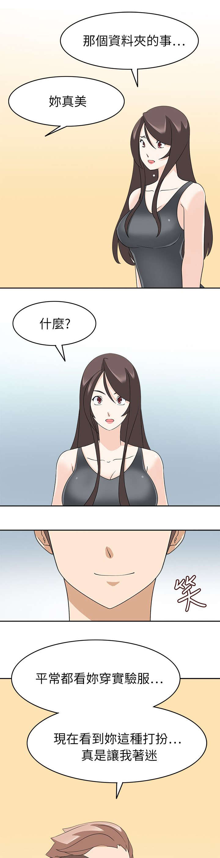 《降临2018》漫画最新章节第32章：请求免费下拉式在线观看章节第【11】张图片