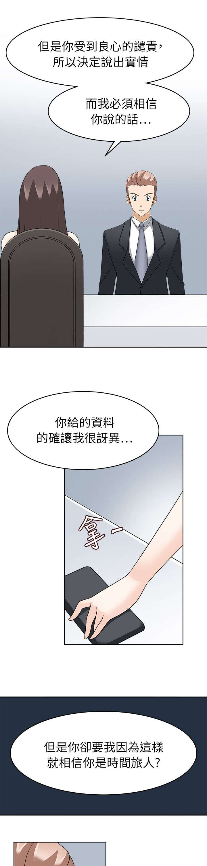 《降临2018》漫画最新章节第32章：请求免费下拉式在线观看章节第【5】张图片