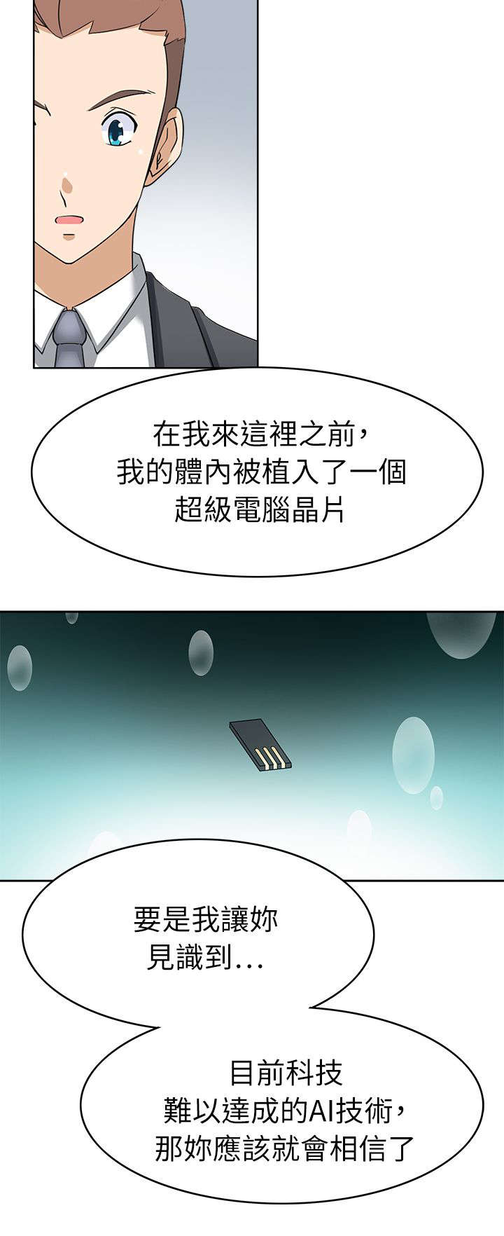 《降临2018》漫画最新章节第32章：请求免费下拉式在线观看章节第【4】张图片