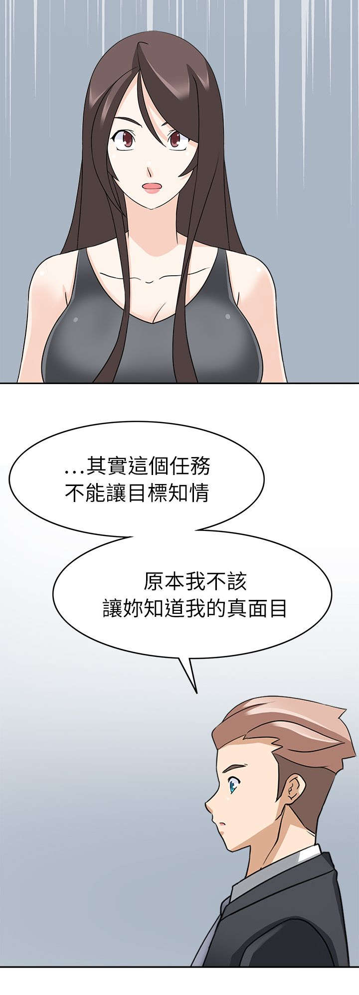 《降临2018》漫画最新章节第32章：请求免费下拉式在线观看章节第【6】张图片