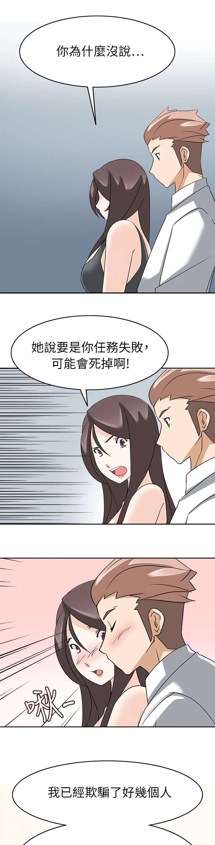 《降临2018》漫画最新章节第34章：最后的一夜免费下拉式在线观看章节第【18】张图片