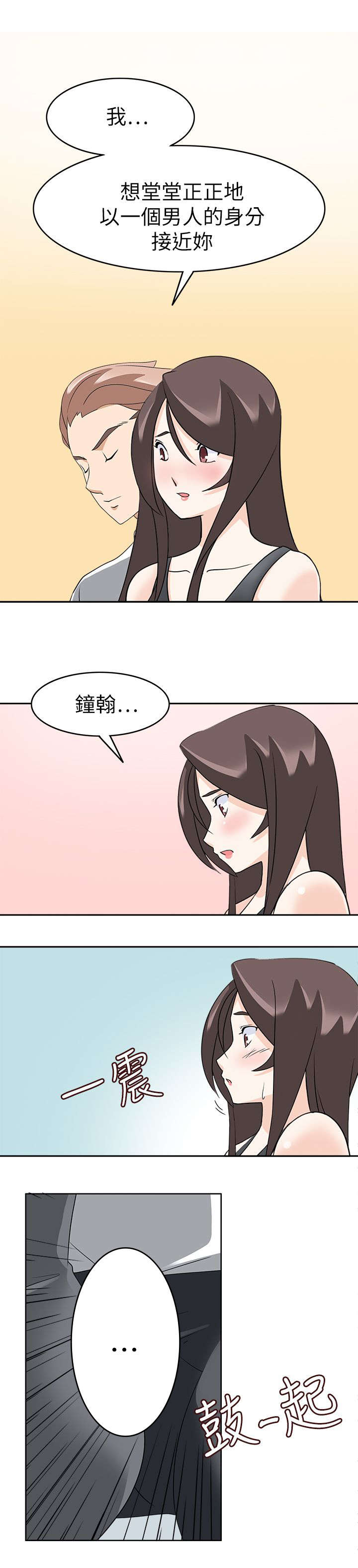 《降临2018》漫画最新章节第34章：最后的一夜免费下拉式在线观看章节第【16】张图片