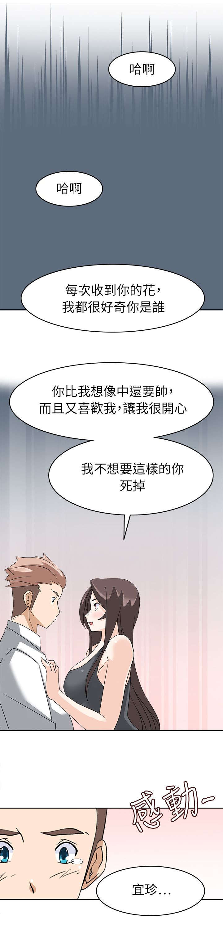 《降临2018》漫画最新章节第34章：最后的一夜免费下拉式在线观看章节第【12】张图片