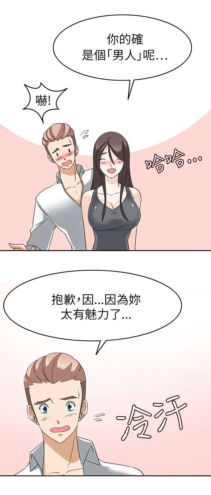 《降临2018》漫画最新章节第34章：最后的一夜免费下拉式在线观看章节第【15】张图片