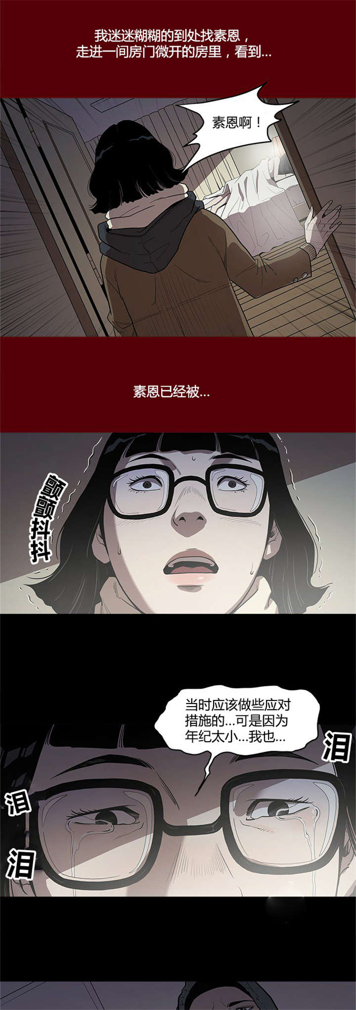 《八年死期》漫画最新章节第3章：煎熬免费下拉式在线观看章节第【4】张图片