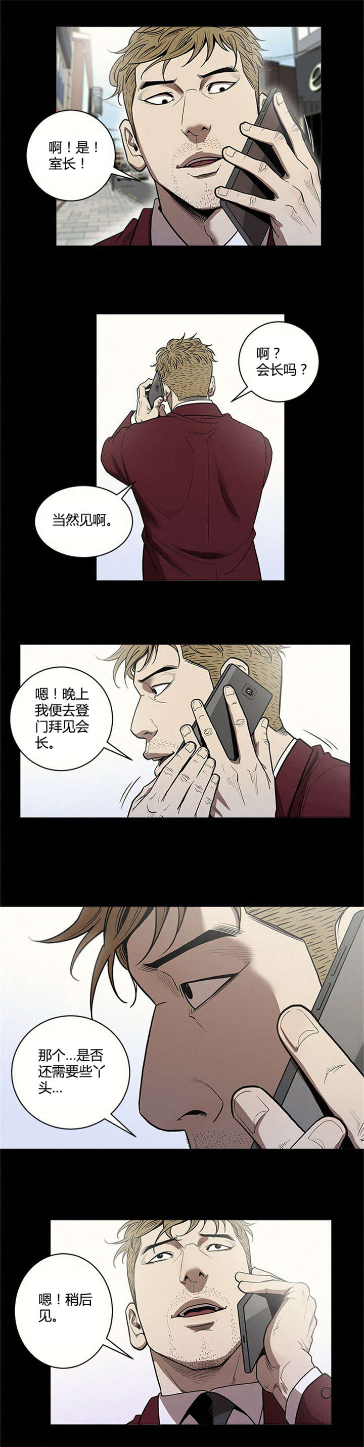 《八年死期》漫画最新章节第8章：搞定免费下拉式在线观看章节第【2】张图片