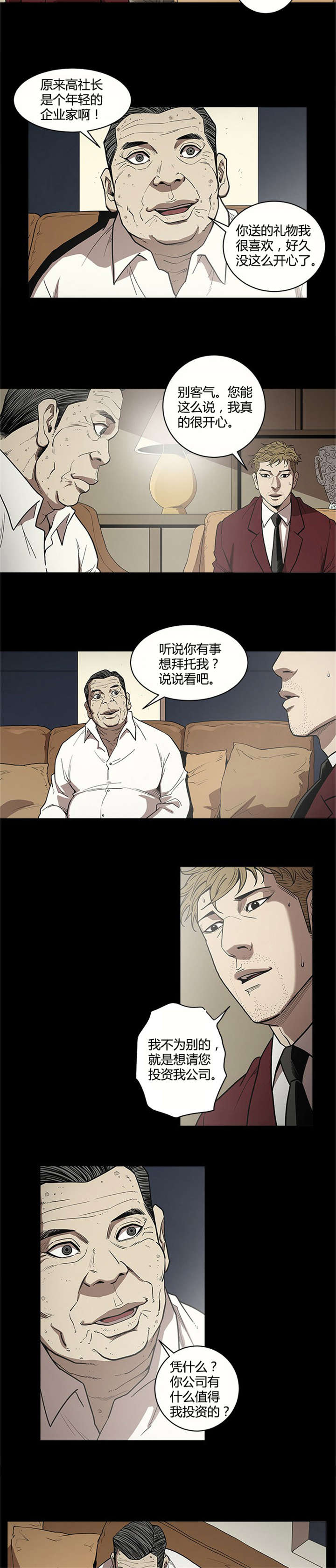 《八年死期》漫画最新章节第10章：打手免费下拉式在线观看章节第【4】张图片