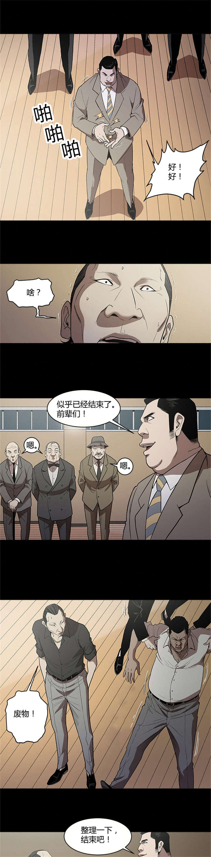 《八年死期》漫画最新章节第11章：击败免费下拉式在线观看章节第【6】张图片