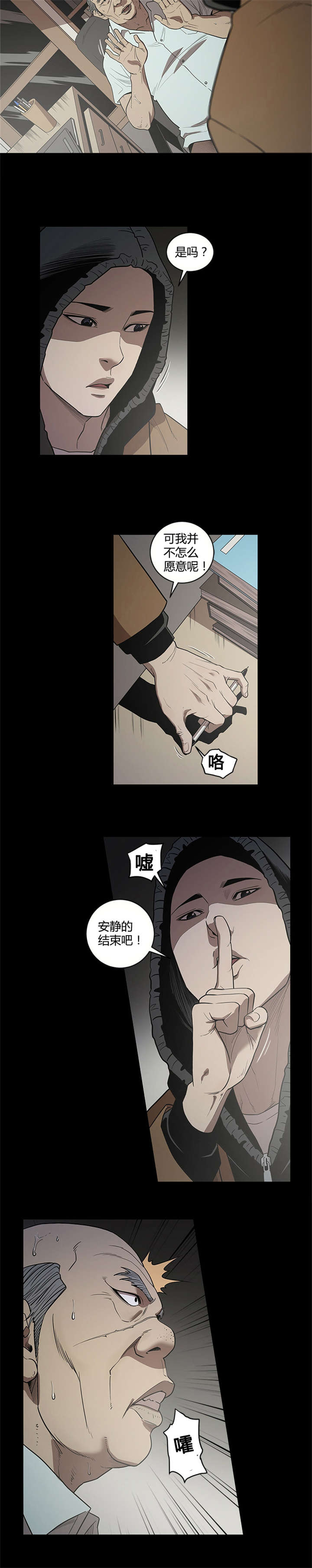 《八年死期》漫画最新章节第21章：杀人免费下拉式在线观看章节第【4】张图片