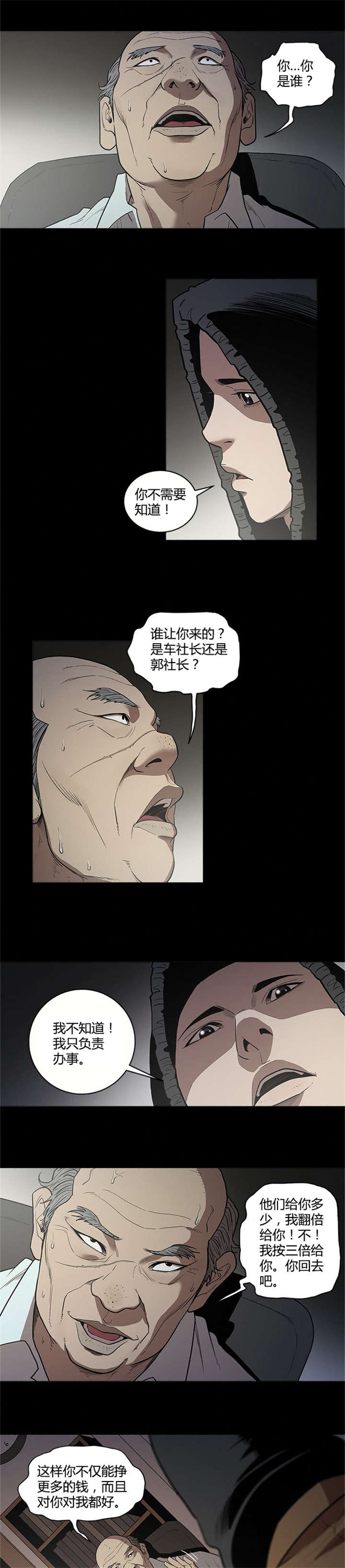 《八年死期》漫画最新章节第21章：杀人免费下拉式在线观看章节第【5】张图片