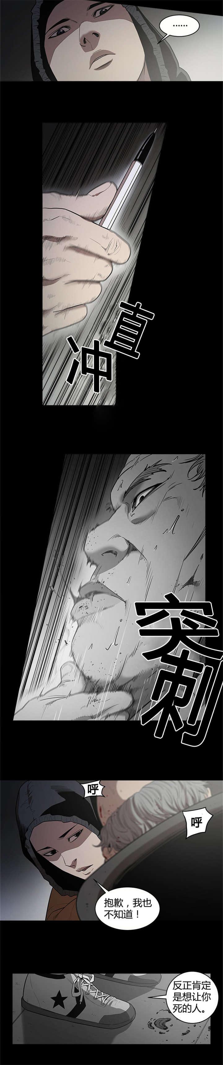 《八年死期》漫画最新章节第21章：杀人免费下拉式在线观看章节第【1】张图片