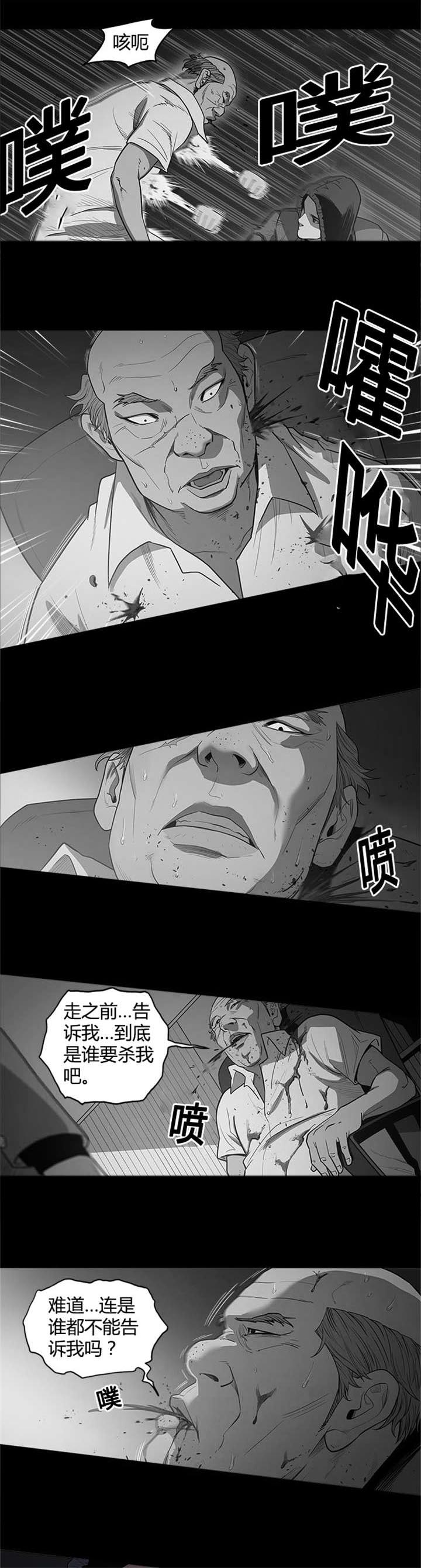 《八年死期》漫画最新章节第21章：杀人免费下拉式在线观看章节第【2】张图片