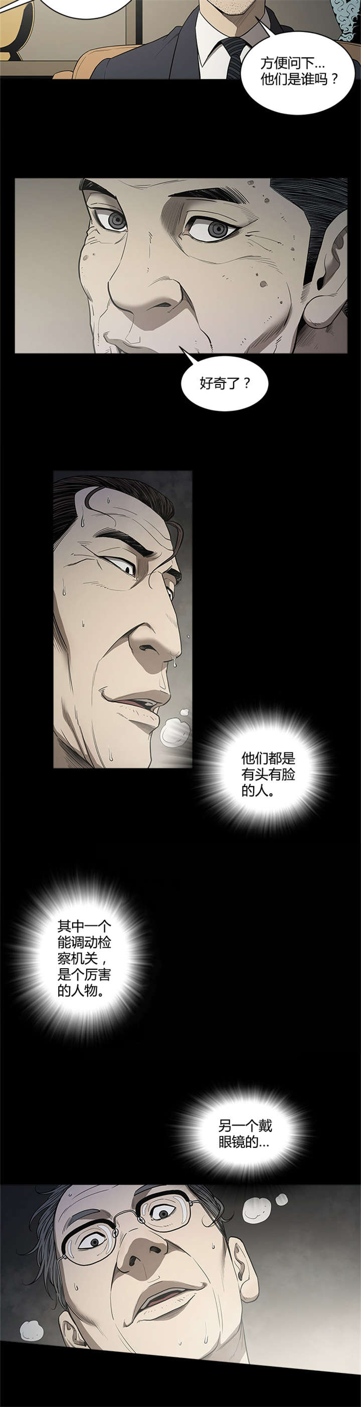 《八年死期》漫画最新章节第23章：弱点免费下拉式在线观看章节第【7】张图片