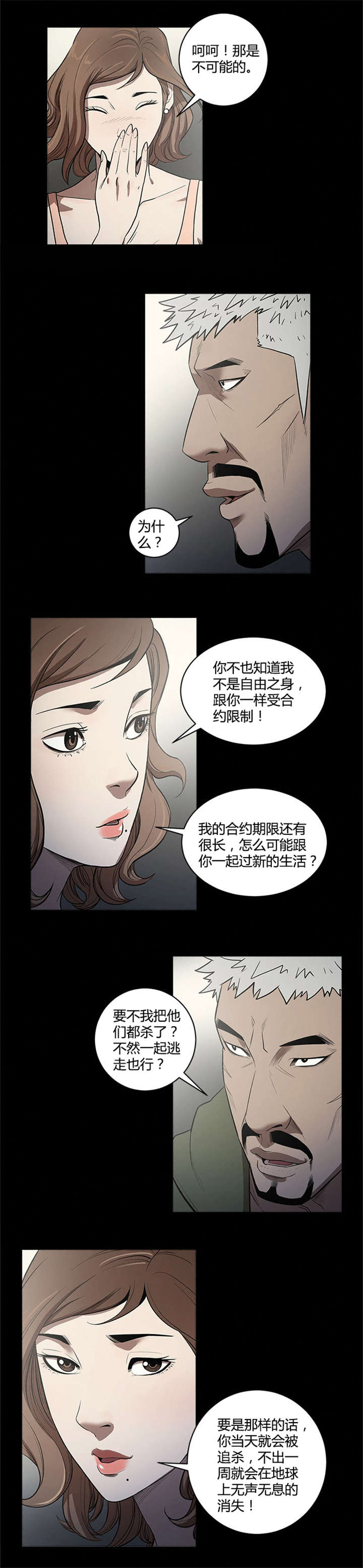 《八年死期》漫画最新章节第27章：准备免费下拉式在线观看章节第【9】张图片