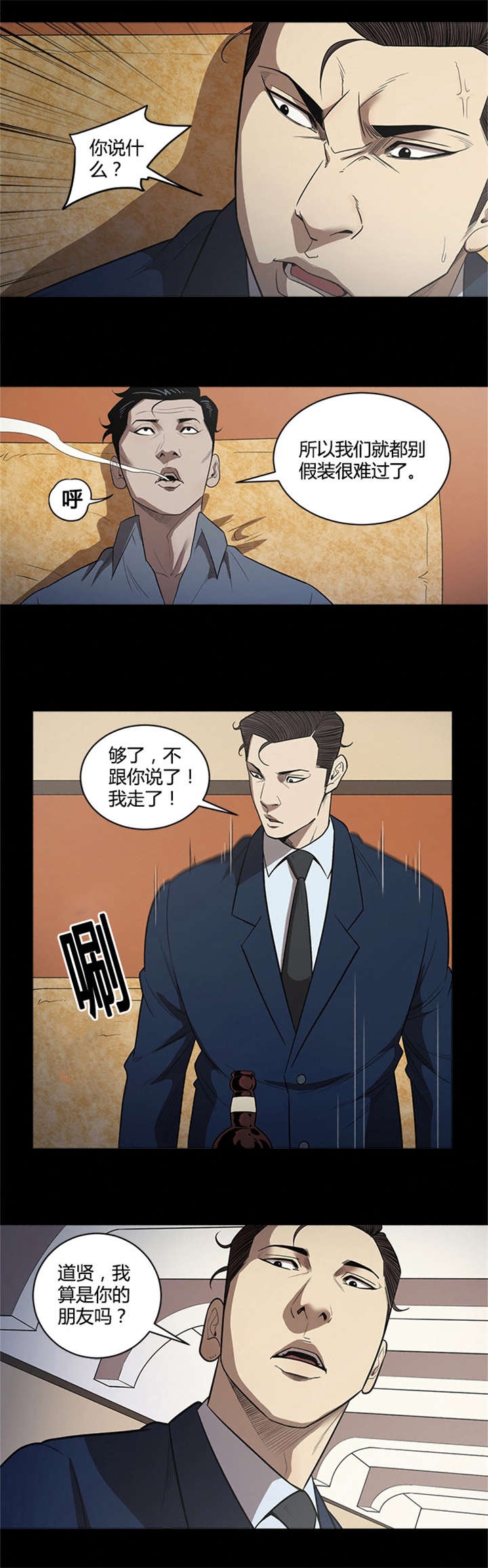 《八年死期》漫画最新章节第30章：朋友免费下拉式在线观看章节第【1】张图片