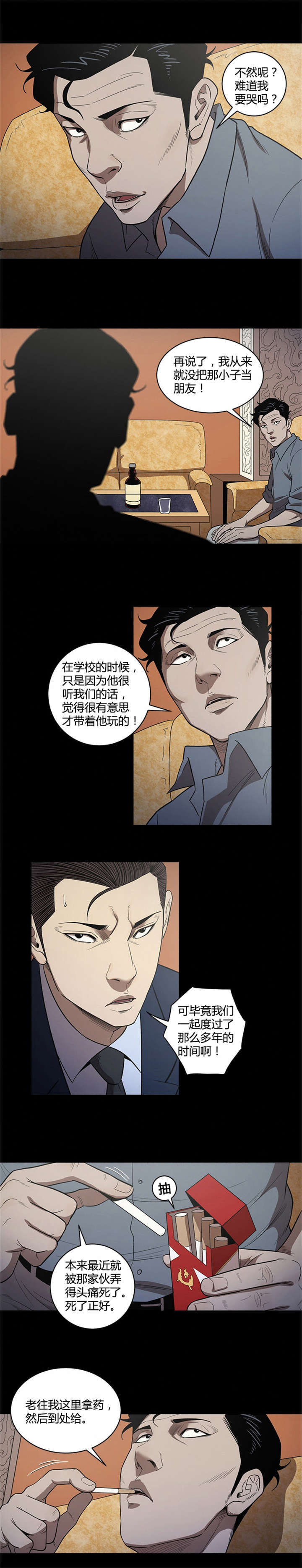 《八年死期》漫画最新章节第30章：朋友免费下拉式在线观看章节第【3】张图片