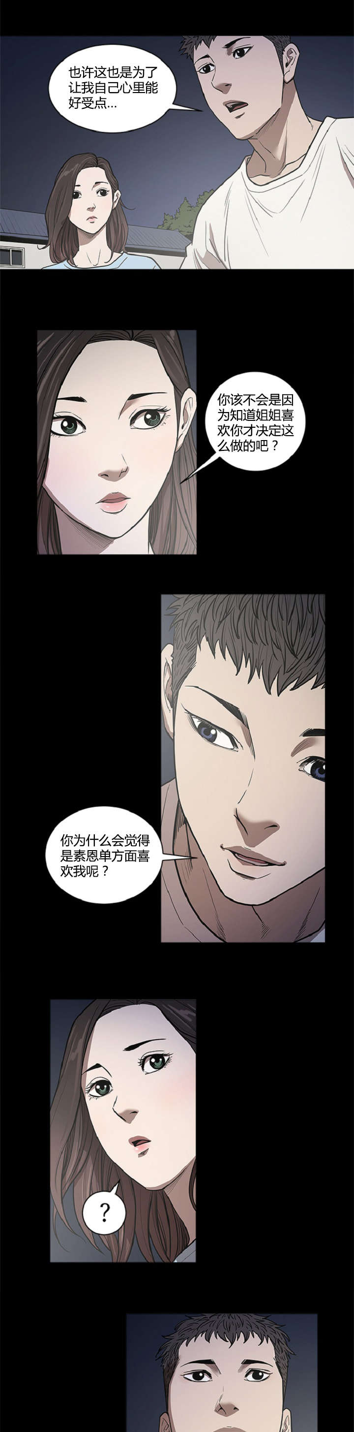 《八年死期》漫画最新章节第34章：喜欢免费下拉式在线观看章节第【4】张图片