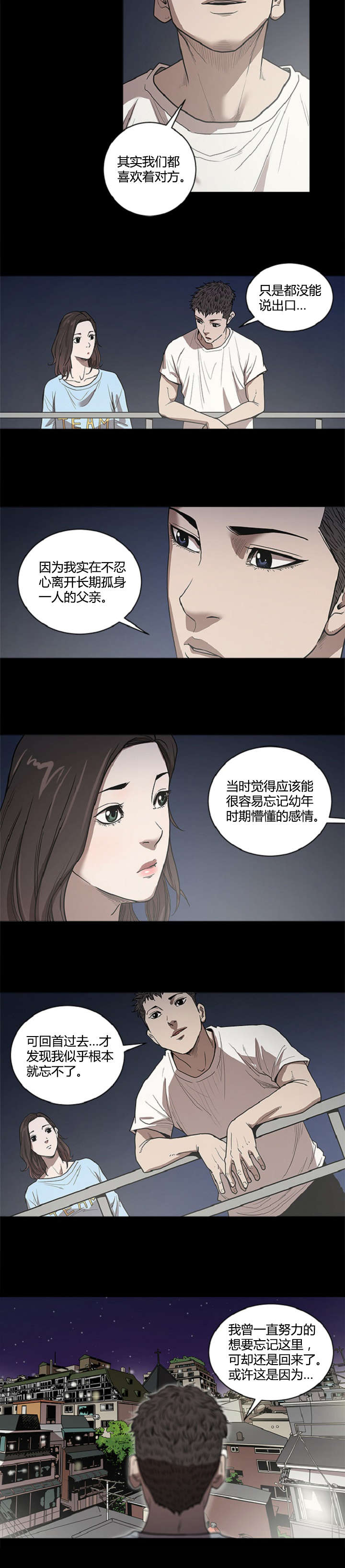 《八年死期》漫画最新章节第34章：喜欢免费下拉式在线观看章节第【3】张图片