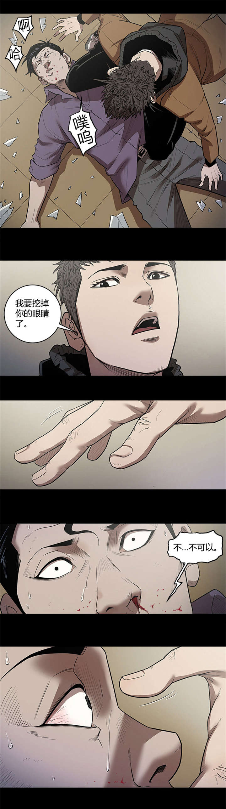 《八年死期》漫画最新章节第42章：失去双眼免费下拉式在线观看章节第【4】张图片