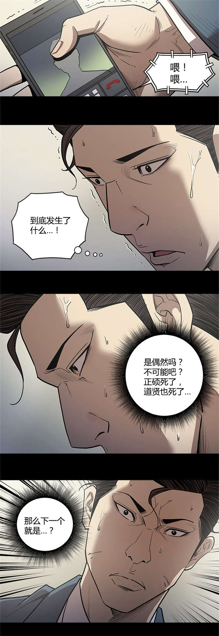 《八年死期》漫画最新章节第46章：下一个免费下拉式在线观看章节第【1】张图片