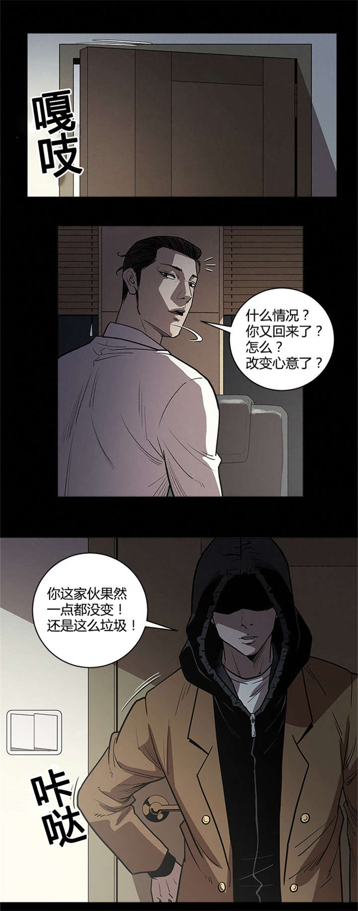 《八年死期》漫画最新章节第47章：垃圾免费下拉式在线观看章节第【2】张图片