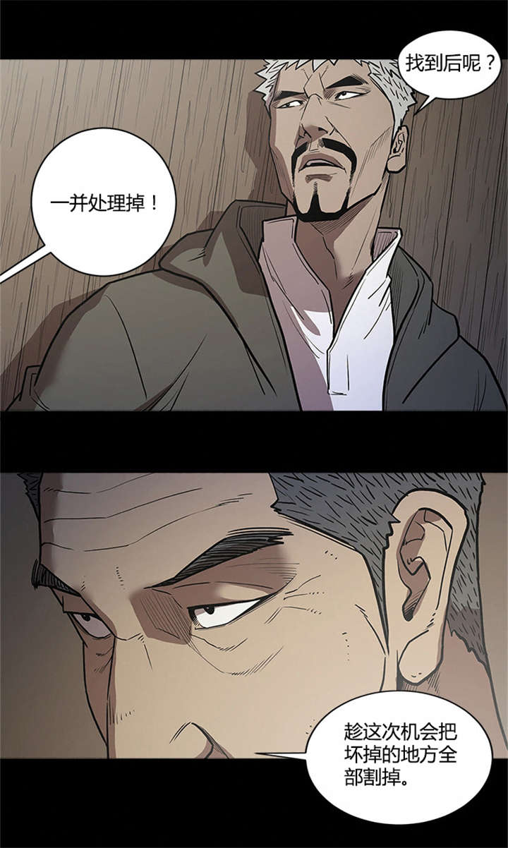 《八年死期》漫画最新章节第54章：铲除免费下拉式在线观看章节第【1】张图片