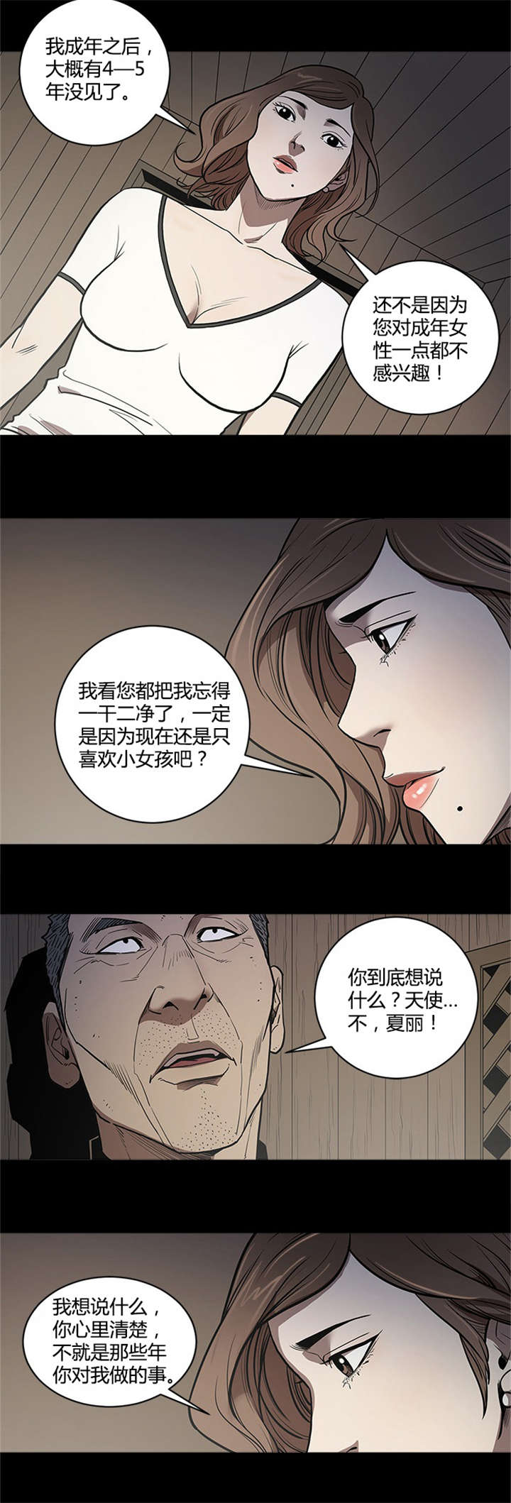 《八年死期》漫画最新章节第61章：天使免费下拉式在线观看章节第【11】张图片