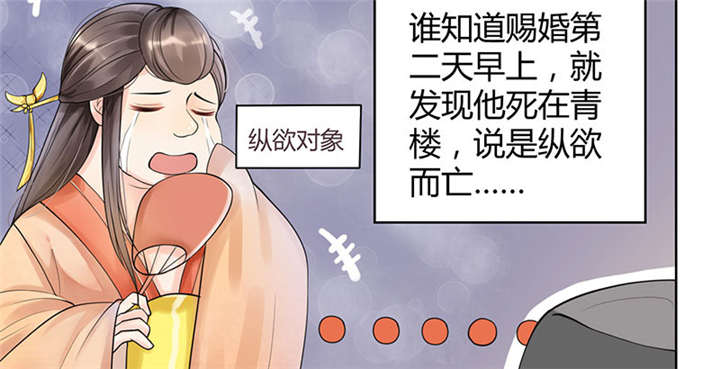 《寡人有疾，其名相思》漫画最新章节第1章：嫡公主又死驸马了免费下拉式在线观看章节第【75】张图片