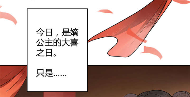 《寡人有疾，其名相思》漫画最新章节第1章：嫡公主又死驸马了免费下拉式在线观看章节第【88】张图片