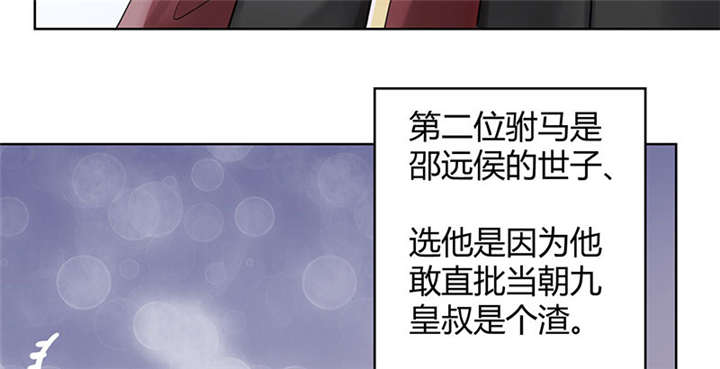 《寡人有疾，其名相思》漫画最新章节第1章：嫡公主又死驸马了免费下拉式在线观看章节第【76】张图片