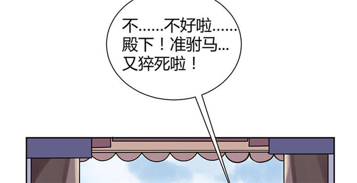 《寡人有疾，其名相思》漫画最新章节第1章：嫡公主又死驸马了免费下拉式在线观看章节第【59】张图片