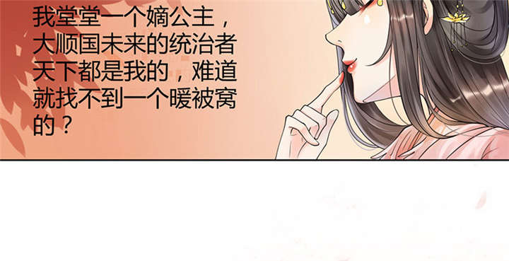 《寡人有疾，其名相思》漫画最新章节第1章：嫡公主又死驸马了免费下拉式在线观看章节第【69】张图片