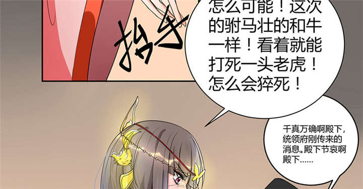 《寡人有疾，其名相思》漫画最新章节第1章：嫡公主又死驸马了免费下拉式在线观看章节第【52】张图片