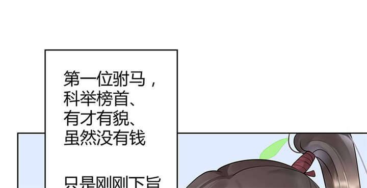 《寡人有疾，其名相思》漫画最新章节第1章：嫡公主又死驸马了免费下拉式在线观看章节第【79】张图片