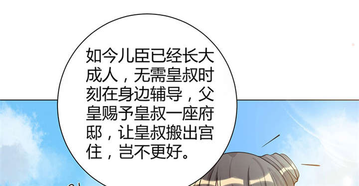 《寡人有疾，其名相思》漫画最新章节第5章： 赖在东宫的皇叔免费下拉式在线观看章节第【30】张图片