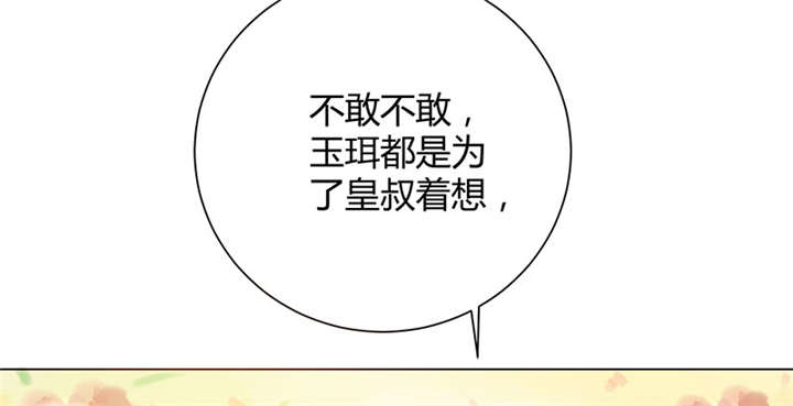 《寡人有疾，其名相思》漫画最新章节第5章： 赖在东宫的皇叔免费下拉式在线观看章节第【24】张图片