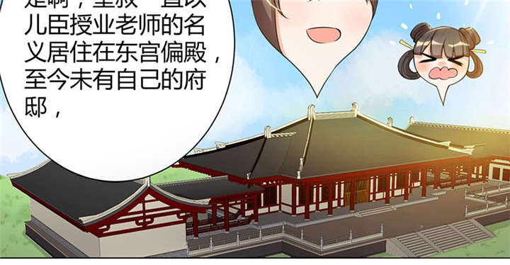 《寡人有疾，其名相思》漫画最新章节第5章： 赖在东宫的皇叔免费下拉式在线观看章节第【31】张图片