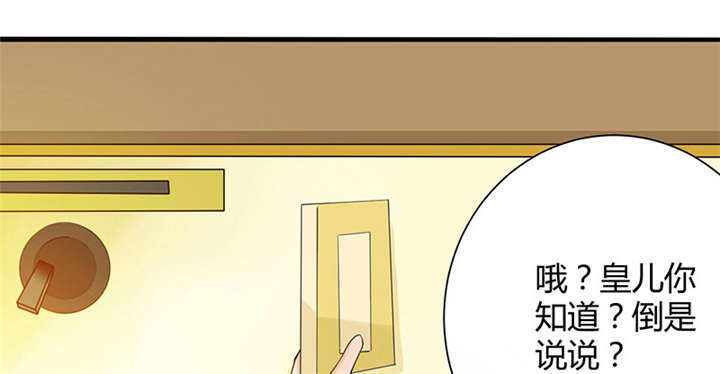 《寡人有疾，其名相思》漫画最新章节第5章： 赖在东宫的皇叔免费下拉式在线观看章节第【41】张图片