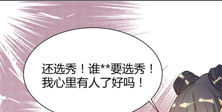 《寡人有疾，其名相思》漫画最新章节第7章：我心里有人了啊免费下拉式在线观看章节第【37】张图片