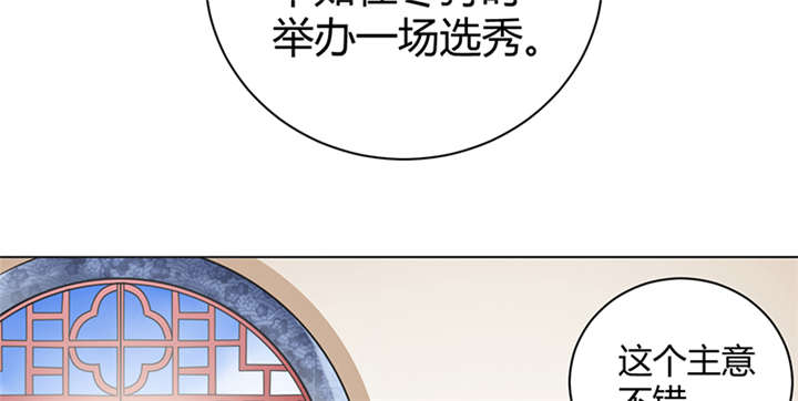 《寡人有疾，其名相思》漫画最新章节第7章：我心里有人了啊免费下拉式在线观看章节第【45】张图片