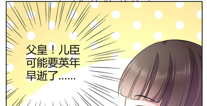 《寡人有疾，其名相思》漫画最新章节第9章：差点原地去世啊免费下拉式在线观看章节第【2】张图片