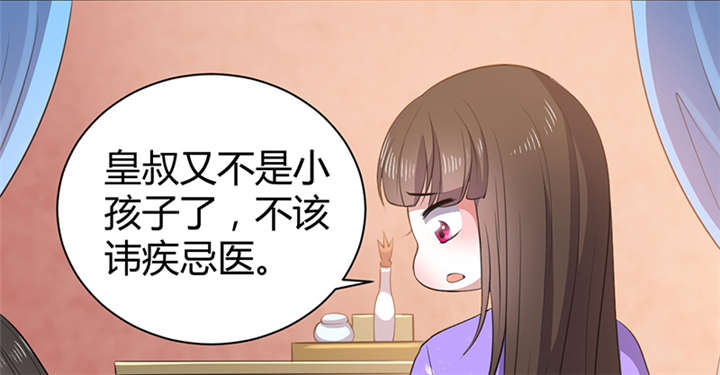 《寡人有疾，其名相思》漫画最新章节第12章：他才是我的意中人免费下拉式在线观看章节第【52】张图片